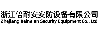 防化服的簡介-行業(yè)新聞-浙江倍耐安安防設(shè)備有限公司-個人安全防護(hù)裝備，消防救援裝備,空氣呼吸器、防化服